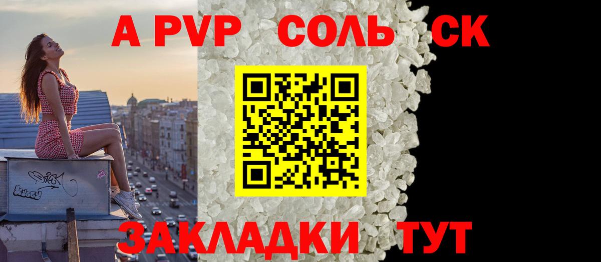 Alfa_PVP Соль Каменск-Уральский