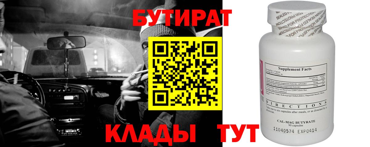 БУТИРАТ бутандиол Каменск-Уральский