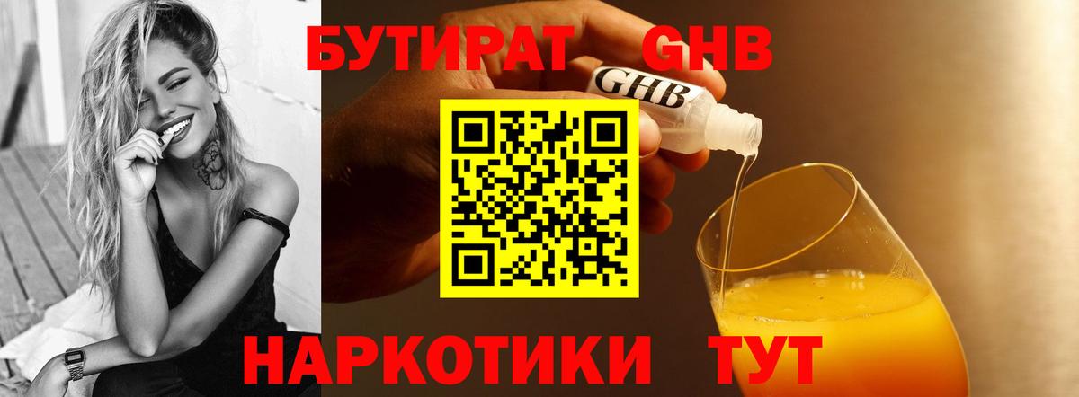 Бутират оксибутират  Вход с VPN  Каменск-Уральский 